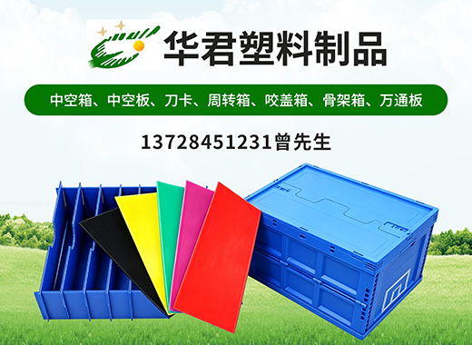 华君塑料制品河源线上分站